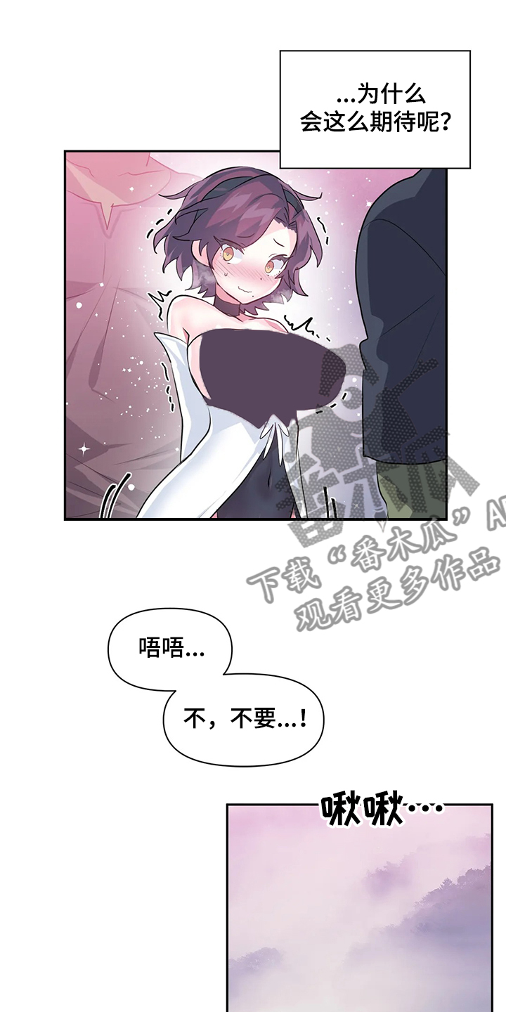 《虚拟仙境》漫画最新章节第87章：【第二季】想象花免费下拉式在线观看章节第【9】张图片