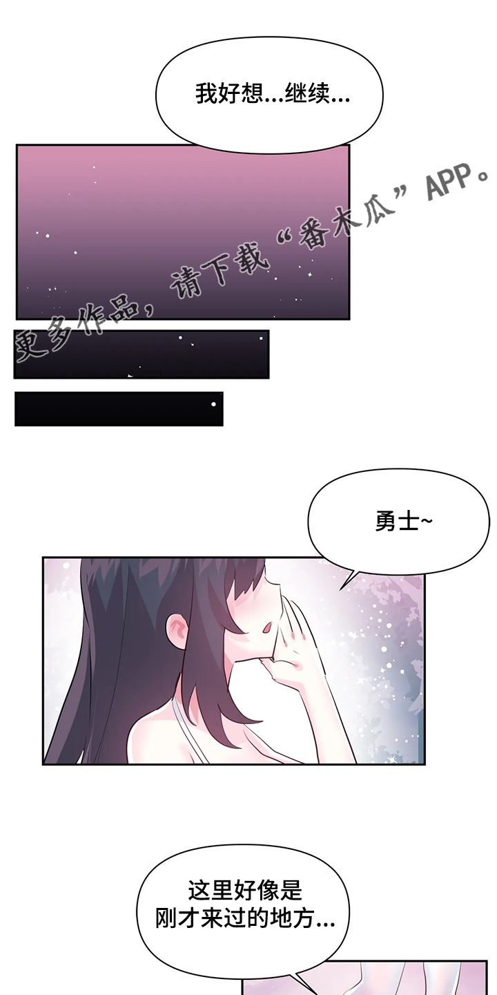 《虚拟仙境》漫画最新章节第87章：【第二季】想象花免费下拉式在线观看章节第【5】张图片