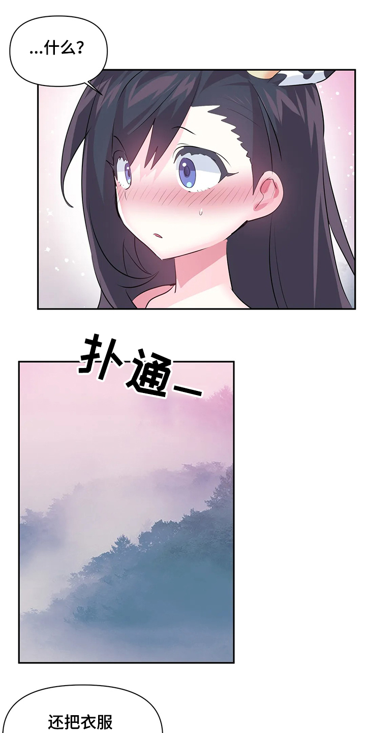 《虚拟仙境》漫画最新章节第88章：【第二季】奶牛免费下拉式在线观看章节第【13】张图片