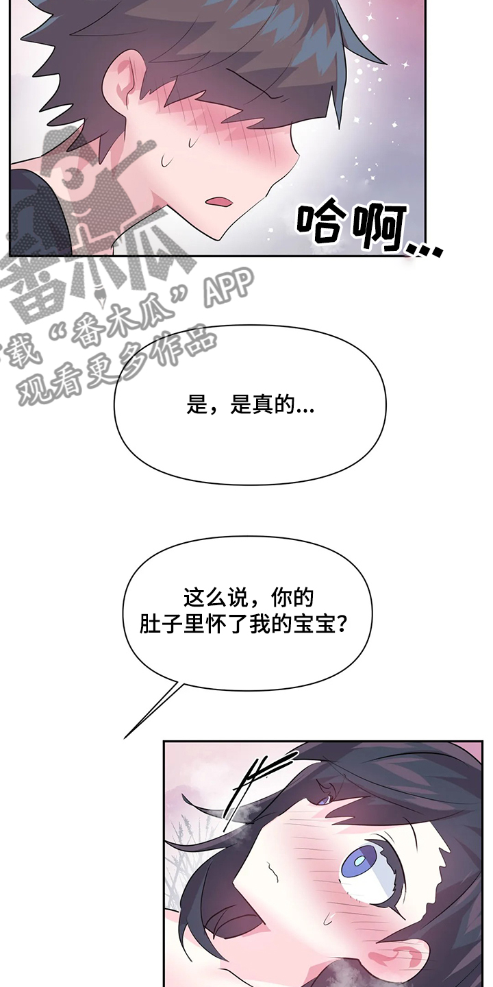 《虚拟仙境》漫画最新章节第88章：【第二季】奶牛免费下拉式在线观看章节第【9】张图片