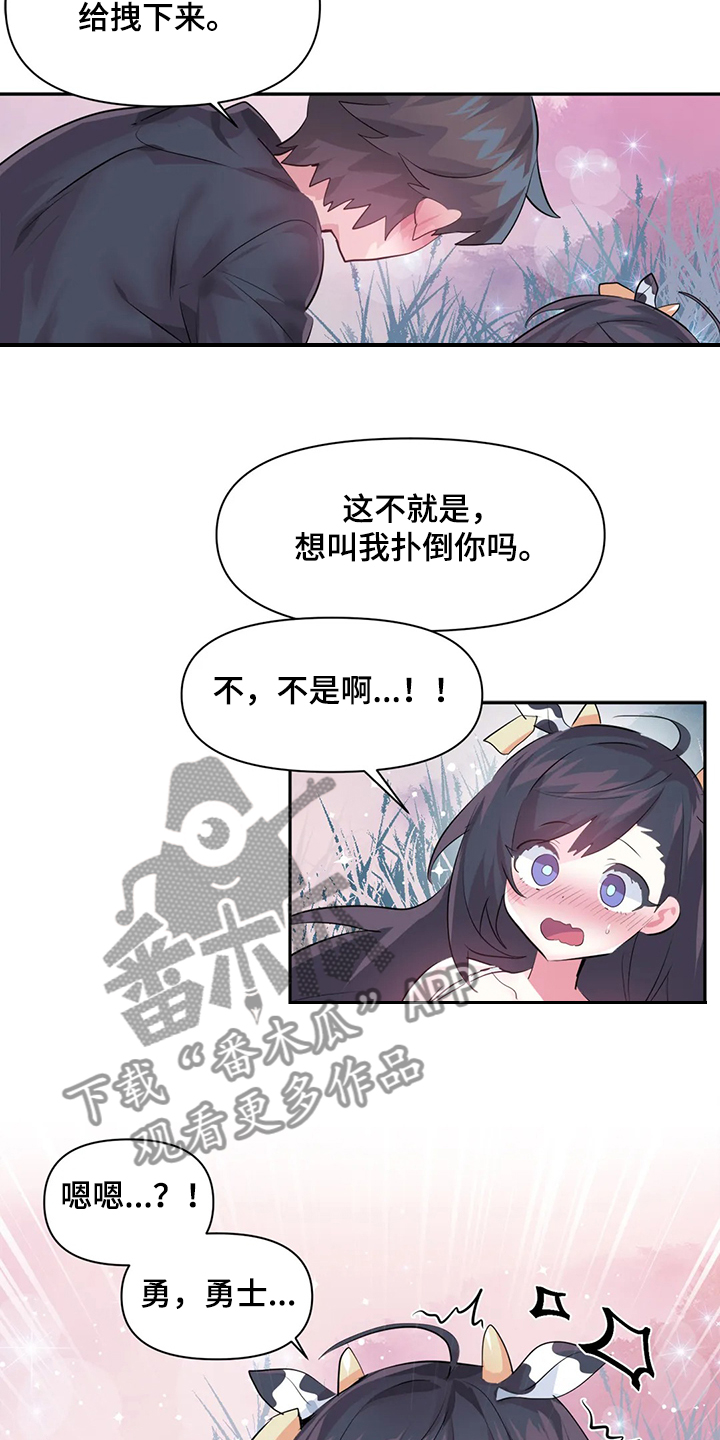 《虚拟仙境》漫画最新章节第88章：【第二季】奶牛免费下拉式在线观看章节第【12】张图片