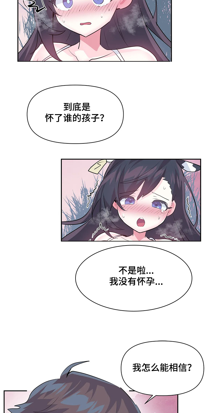 《虚拟仙境》漫画最新章节第88章：【第二季】奶牛免费下拉式在线观看章节第【10】张图片