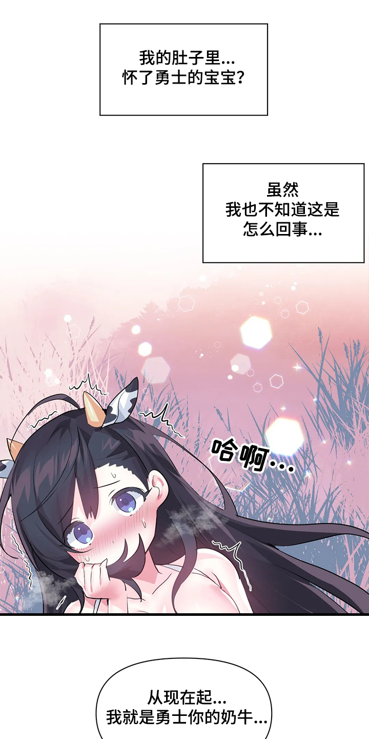 《虚拟仙境》漫画最新章节第88章：【第二季】奶牛免费下拉式在线观看章节第【7】张图片