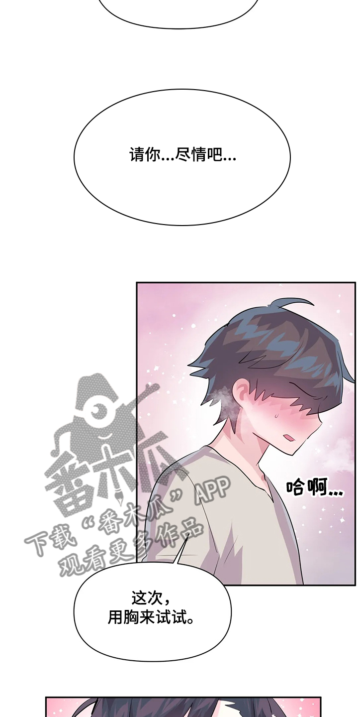 《虚拟仙境》漫画最新章节第88章：【第二季】奶牛免费下拉式在线观看章节第【6】张图片