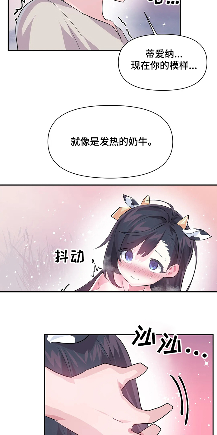 《虚拟仙境》漫画最新章节第88章：【第二季】奶牛免费下拉式在线观看章节第【4】张图片