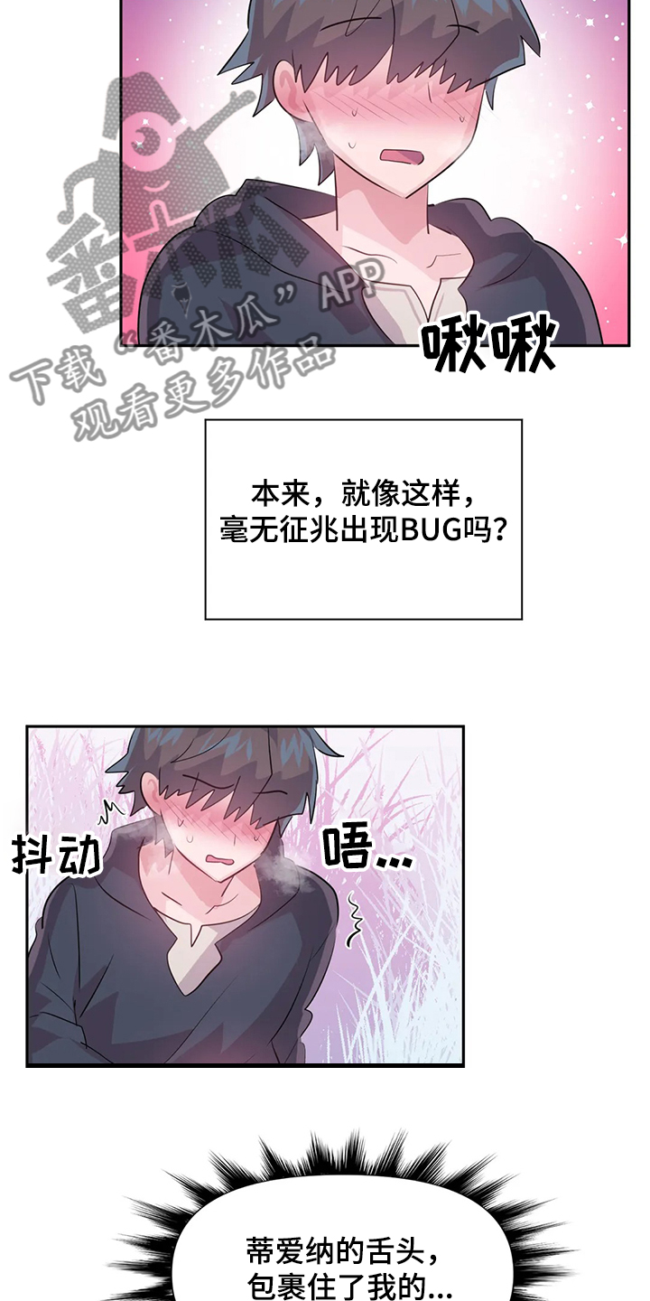 《虚拟仙境》漫画最新章节第89章：【第二季】中了大BUG免费下拉式在线观看章节第【9】张图片