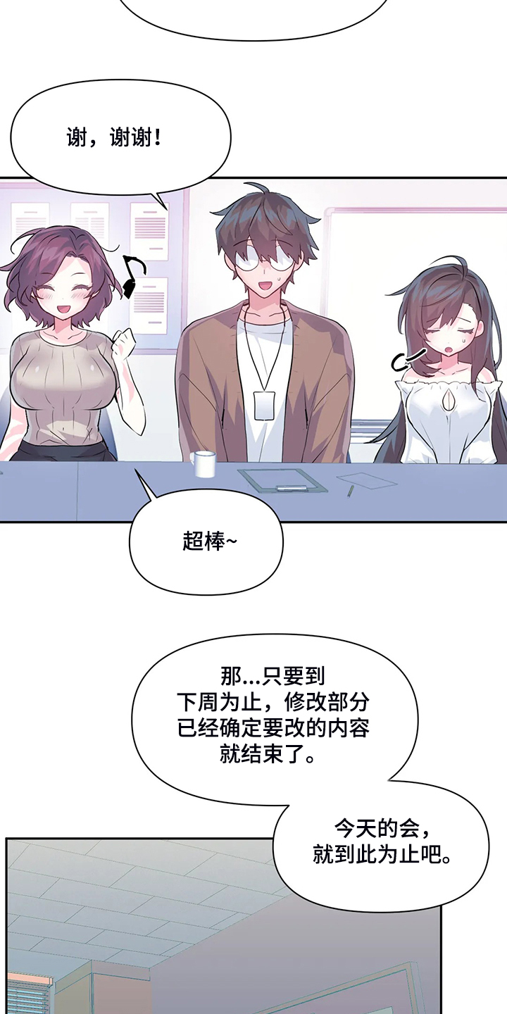 《虚拟仙境》漫画最新章节第90章：【第二季】留下它免费下拉式在线观看章节第【12】张图片