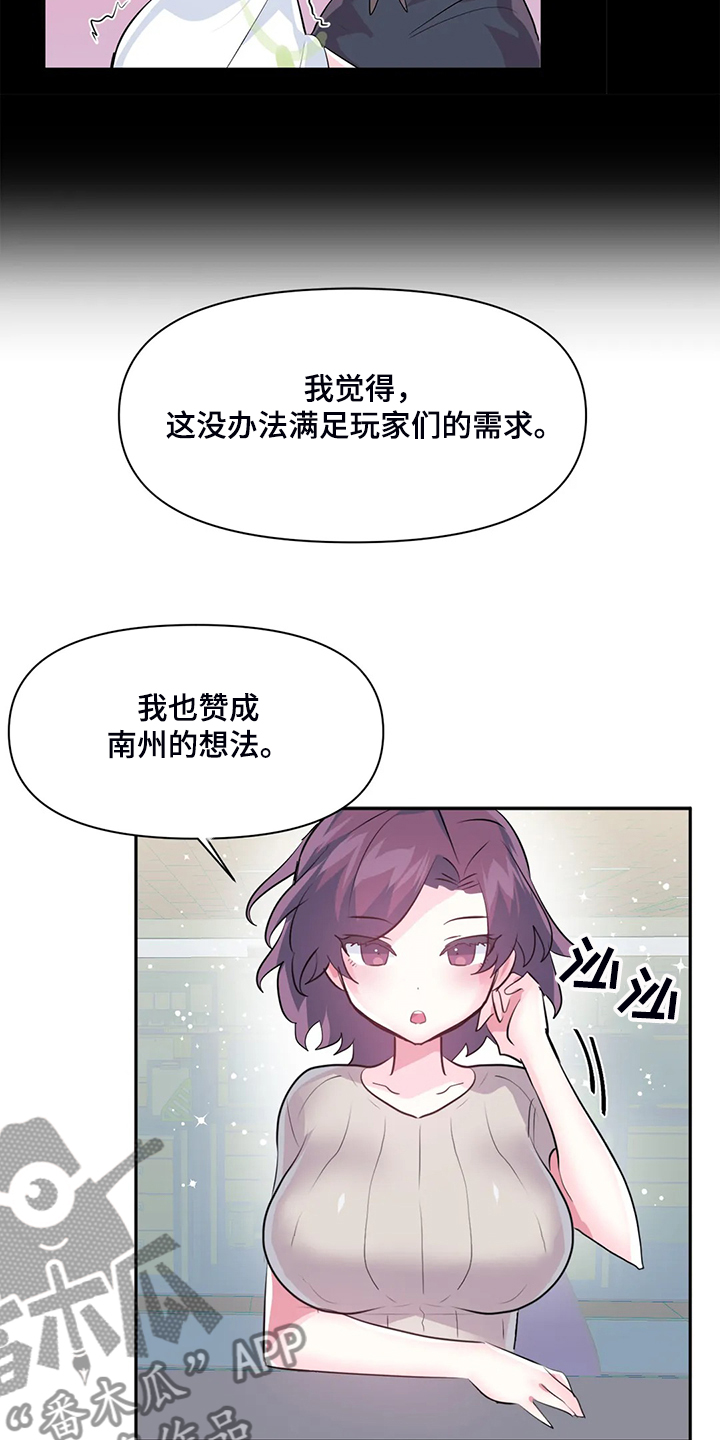 《虚拟仙境》漫画最新章节第90章：【第二季】留下它免费下拉式在线观看章节第【17】张图片