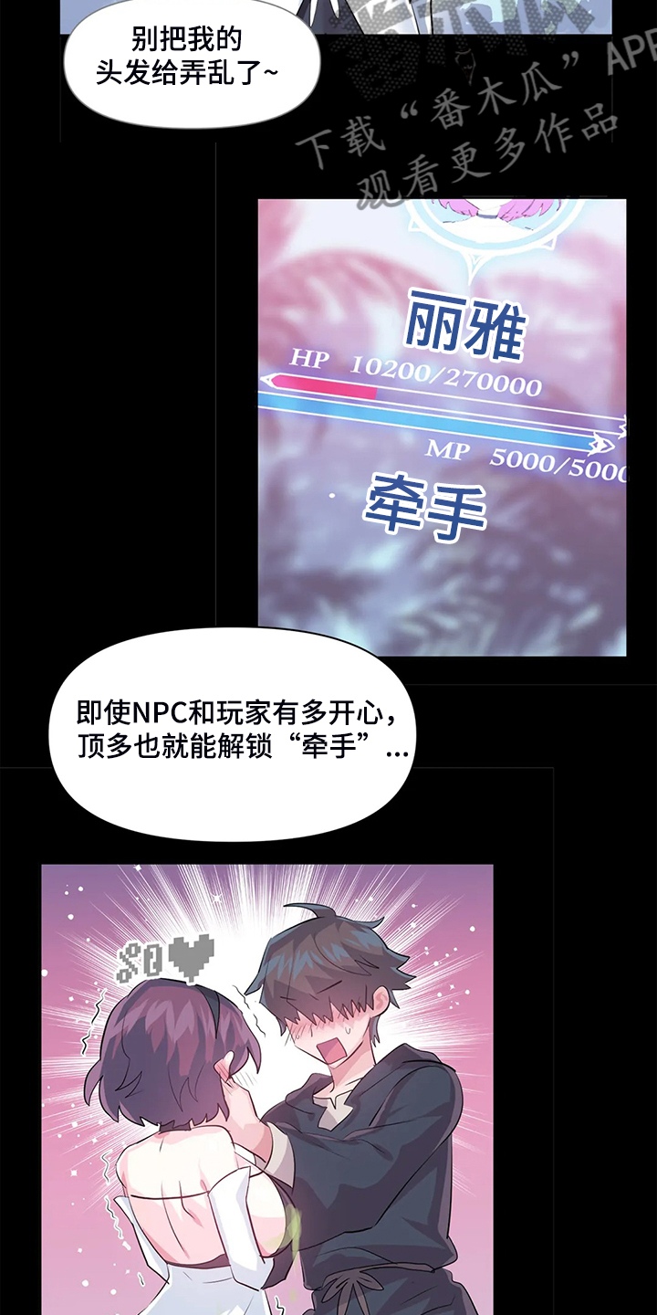 《虚拟仙境》漫画最新章节第90章：【第二季】留下它免费下拉式在线观看章节第【18】张图片