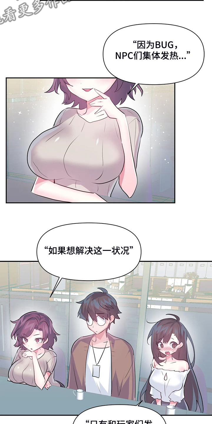 《虚拟仙境》漫画最新章节第90章：【第二季】留下它免费下拉式在线观看章节第【16】张图片