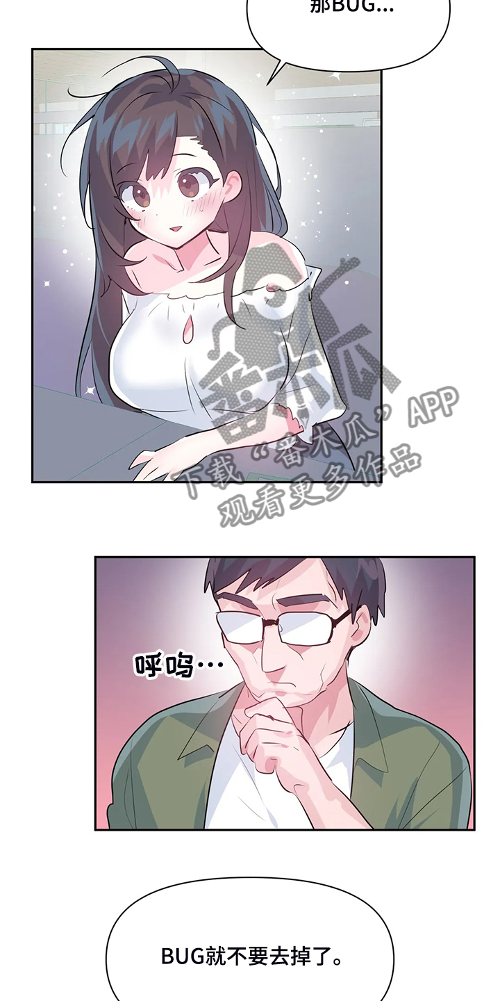 《虚拟仙境》漫画最新章节第90章：【第二季】留下它免费下拉式在线观看章节第【13】张图片