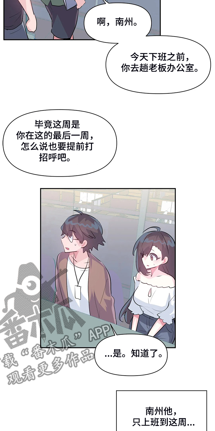 《虚拟仙境》漫画最新章节第90章：【第二季】留下它免费下拉式在线观看章节第【9】张图片