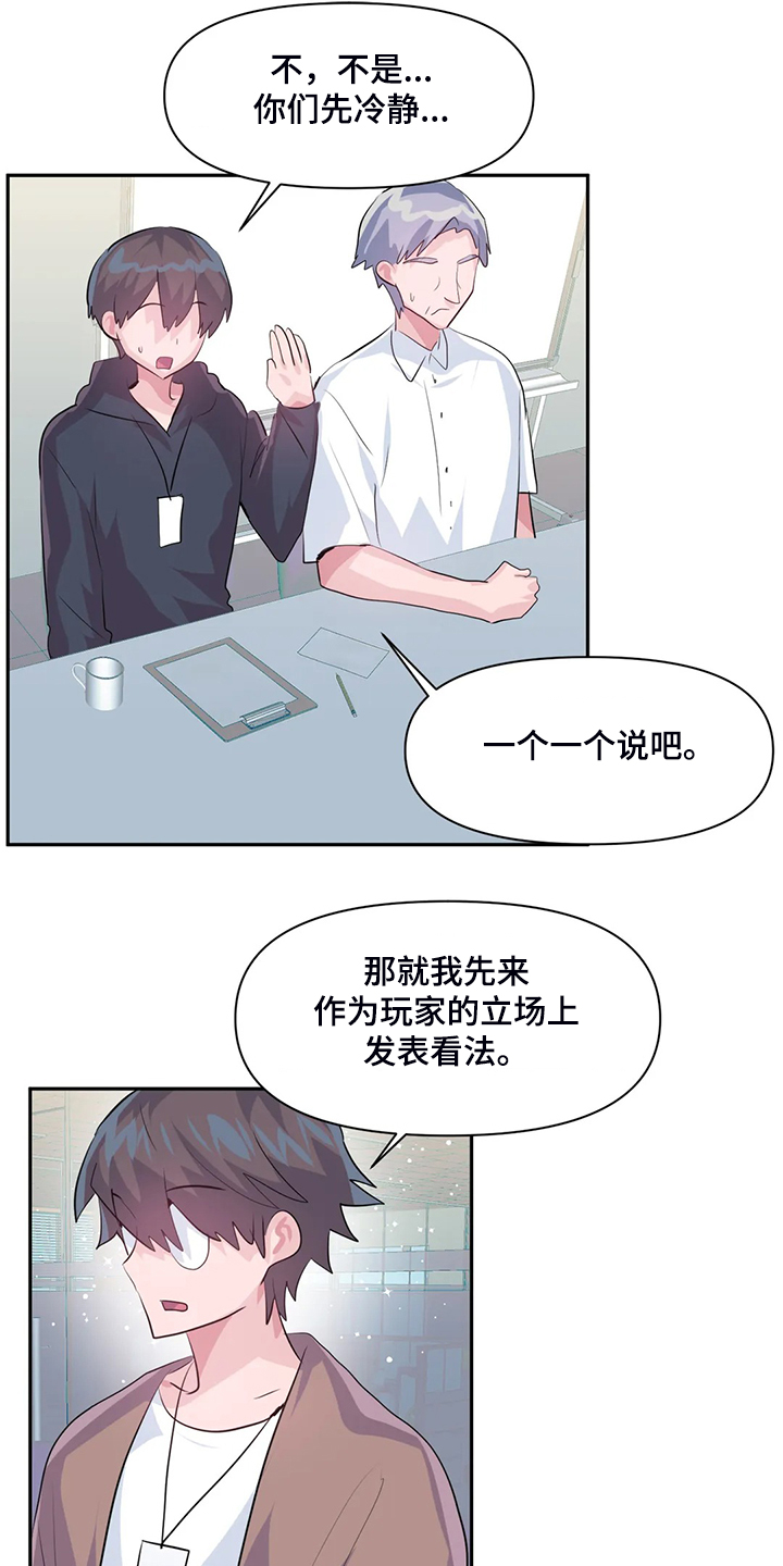 《虚拟仙境》漫画最新章节第90章：【第二季】留下它免费下拉式在线观看章节第【20】张图片