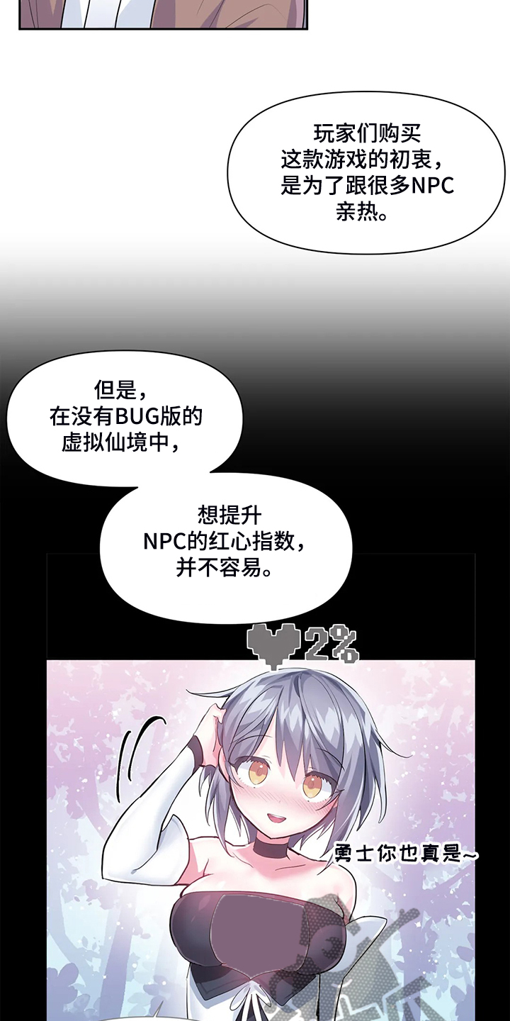 《虚拟仙境》漫画最新章节第90章：【第二季】留下它免费下拉式在线观看章节第【19】张图片