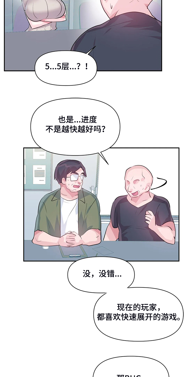 《虚拟仙境》漫画最新章节第90章：【第二季】留下它免费下拉式在线观看章节第【14】张图片