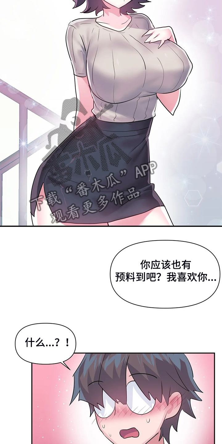 《虚拟仙境》漫画最新章节第91章：【第二季】喜欢的人免费下拉式在线观看章节第【9】张图片