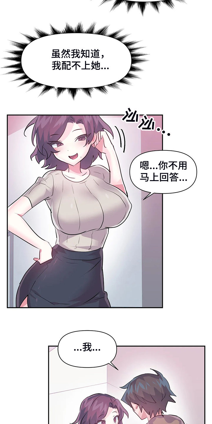 《虚拟仙境》漫画最新章节第91章：【第二季】喜欢的人免费下拉式在线观看章节第【4】张图片