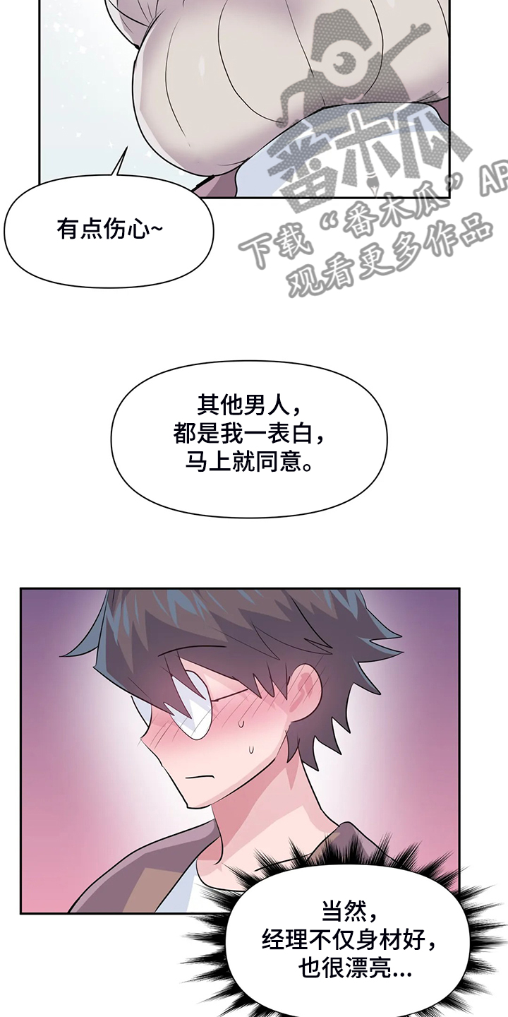 《虚拟仙境》漫画最新章节第91章：【第二季】喜欢的人免费下拉式在线观看章节第【5】张图片