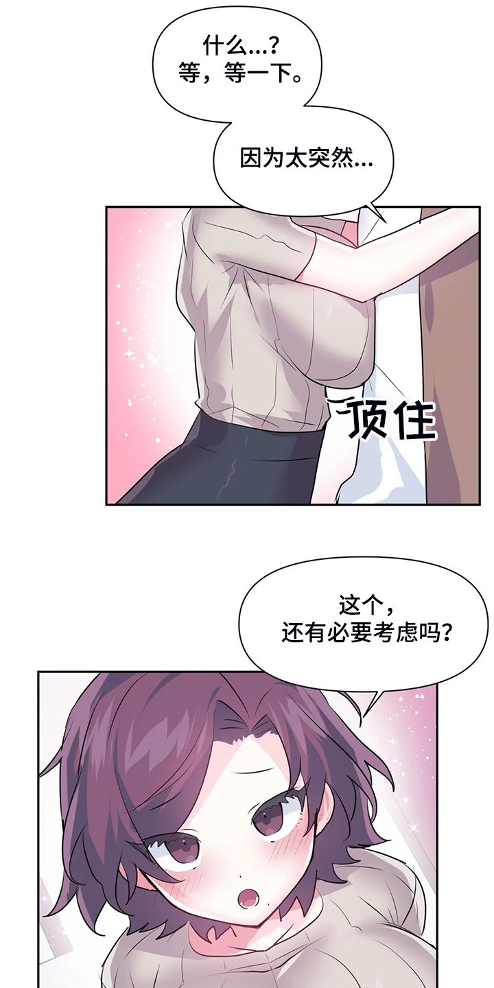 《虚拟仙境》漫画最新章节第91章：【第二季】喜欢的人免费下拉式在线观看章节第【6】张图片