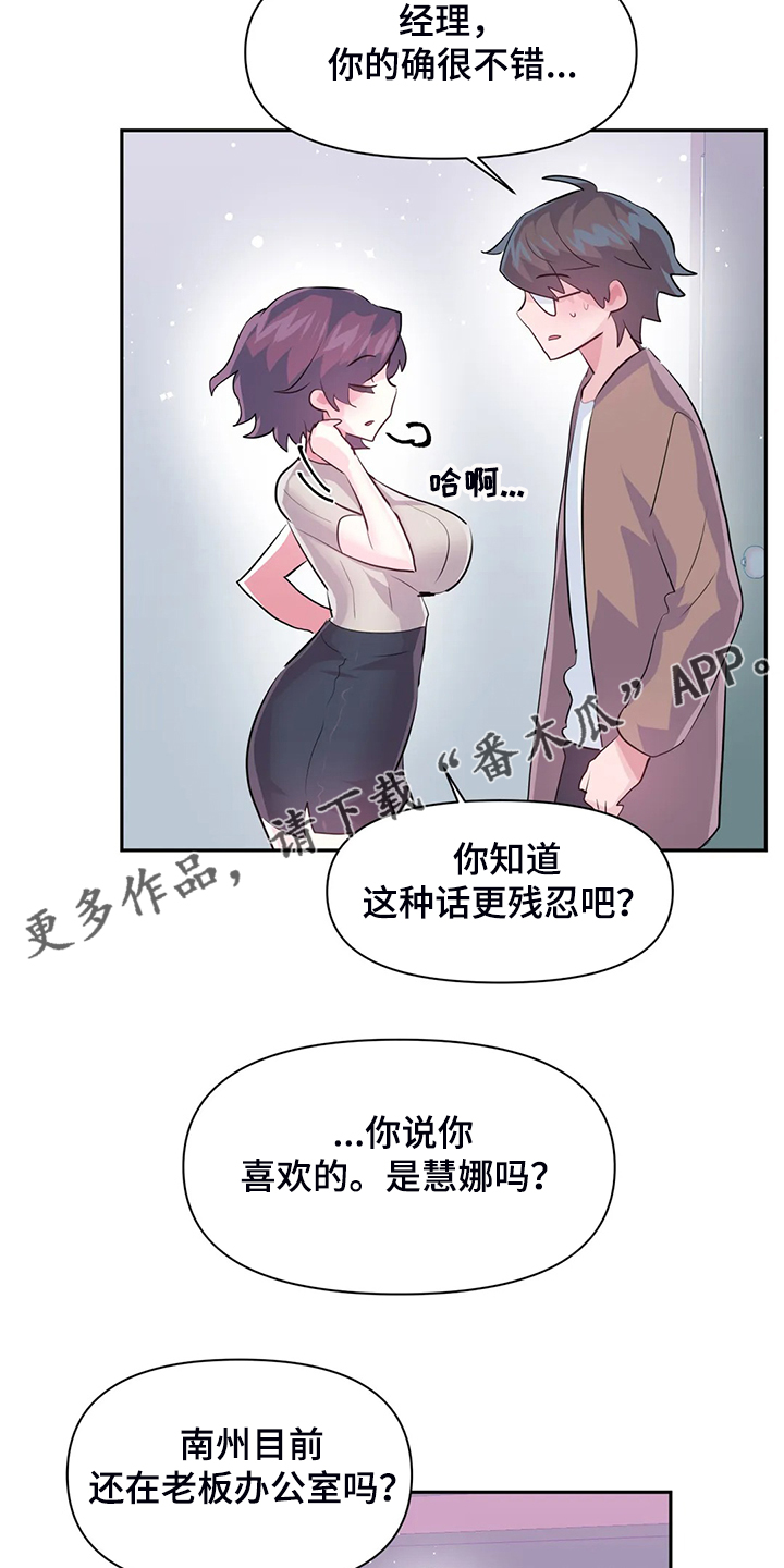 《虚拟仙境》漫画最新章节第91章：【第二季】喜欢的人免费下拉式在线观看章节第【2】张图片