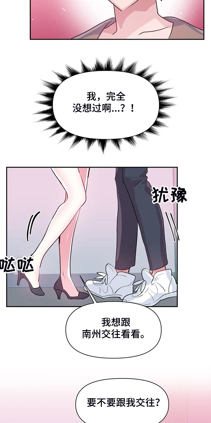 《虚拟仙境》漫画最新章节第91章：【第二季】喜欢的人免费下拉式在线观看章节第【8】张图片