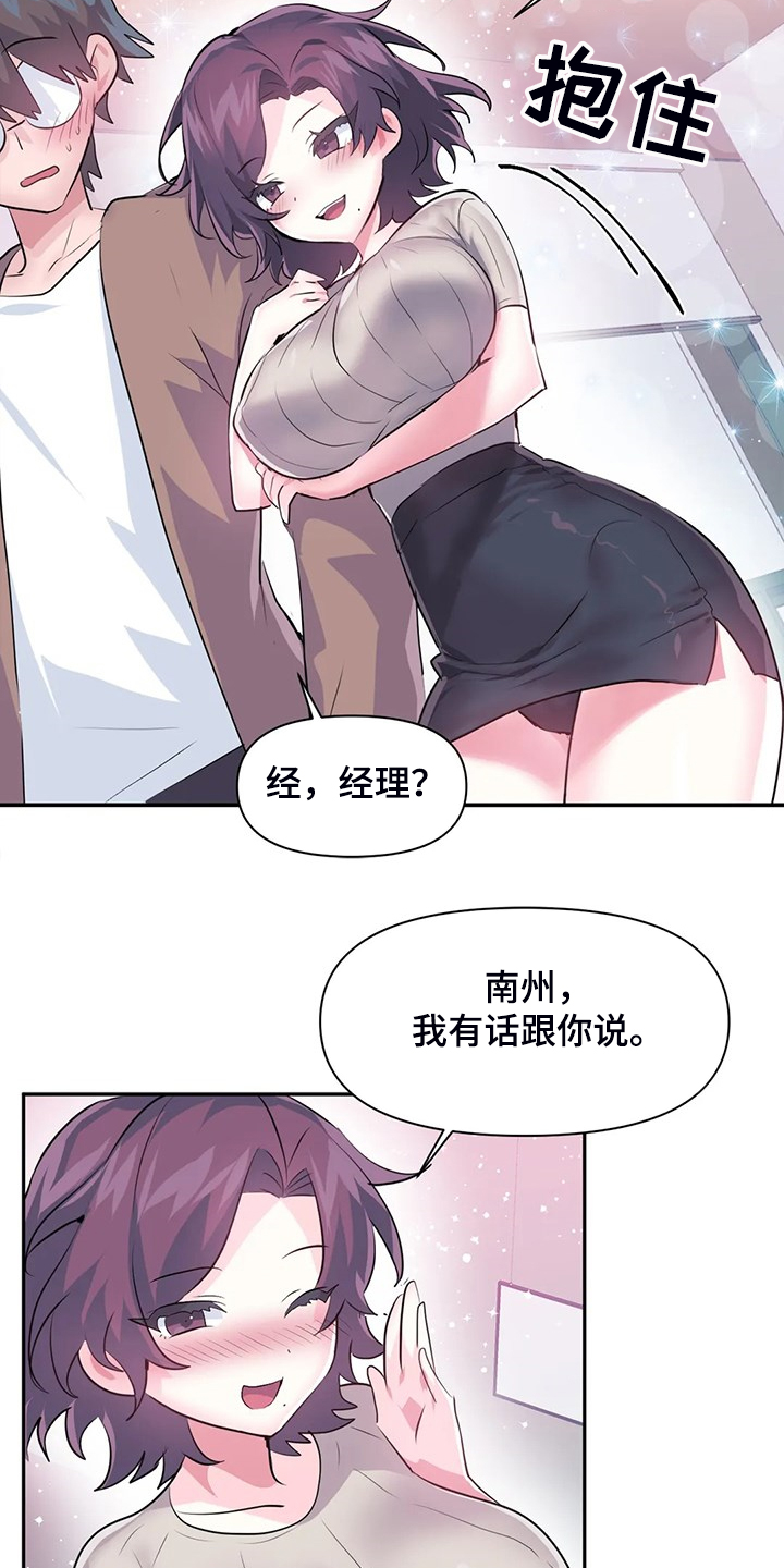 《虚拟仙境》漫画最新章节第91章：【第二季】喜欢的人免费下拉式在线观看章节第【12】张图片