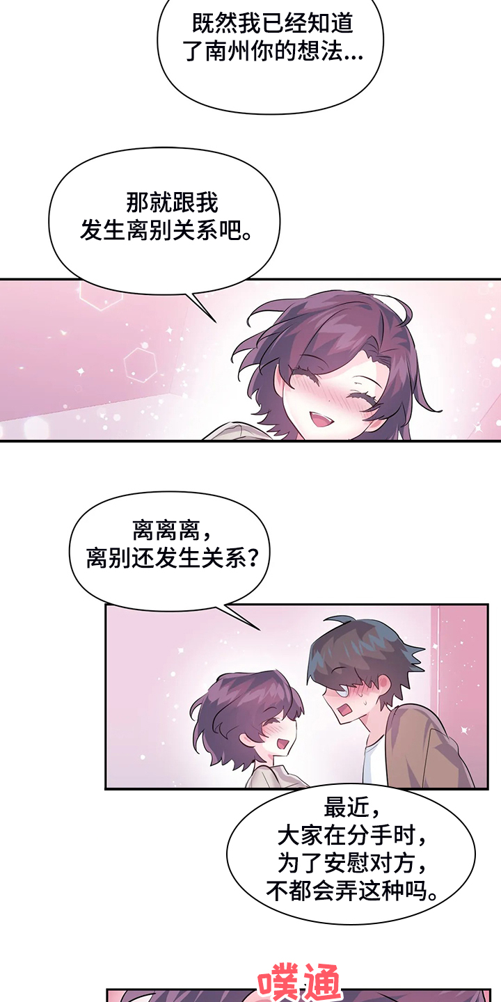 《虚拟仙境》漫画最新章节第92章：【第二季】离开的条件免费下拉式在线观看章节第【6】张图片