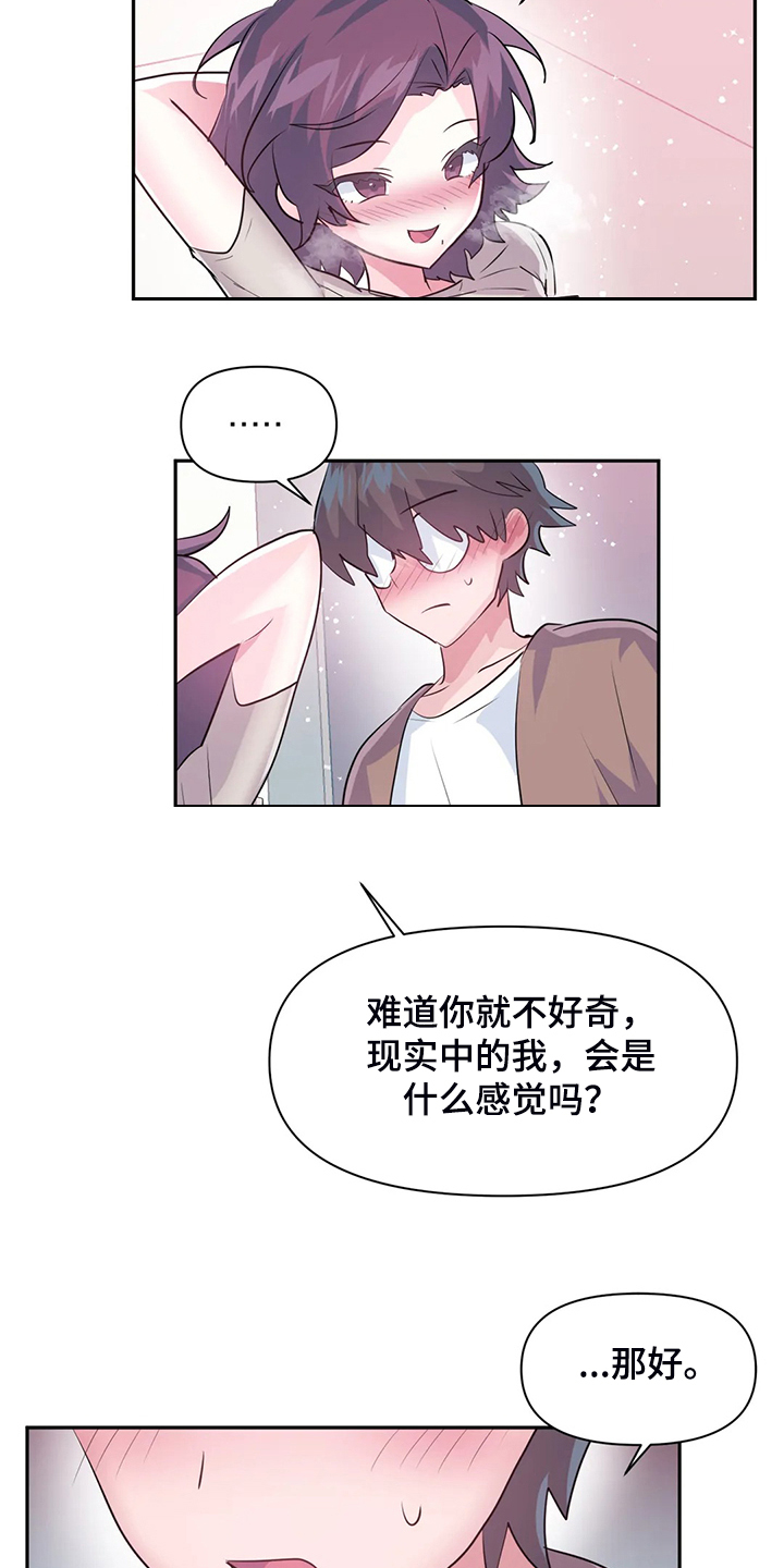 《虚拟仙境》漫画最新章节第92章：【第二季】离开的条件免费下拉式在线观看章节第【3】张图片