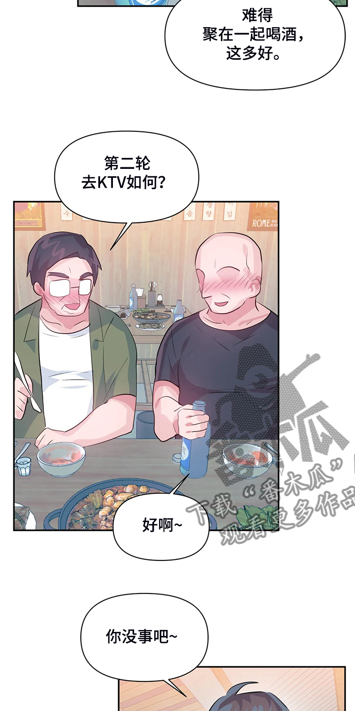 《虚拟仙境》漫画最新章节第93章：【第二季】我这是怎么了免费下拉式在线观看章节第【19】张图片