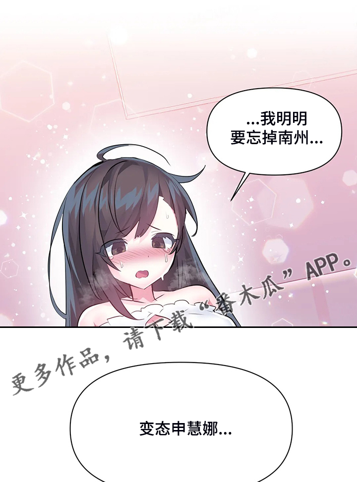 《虚拟仙境》漫画最新章节第93章：【第二季】我这是怎么了免费下拉式在线观看章节第【2】张图片