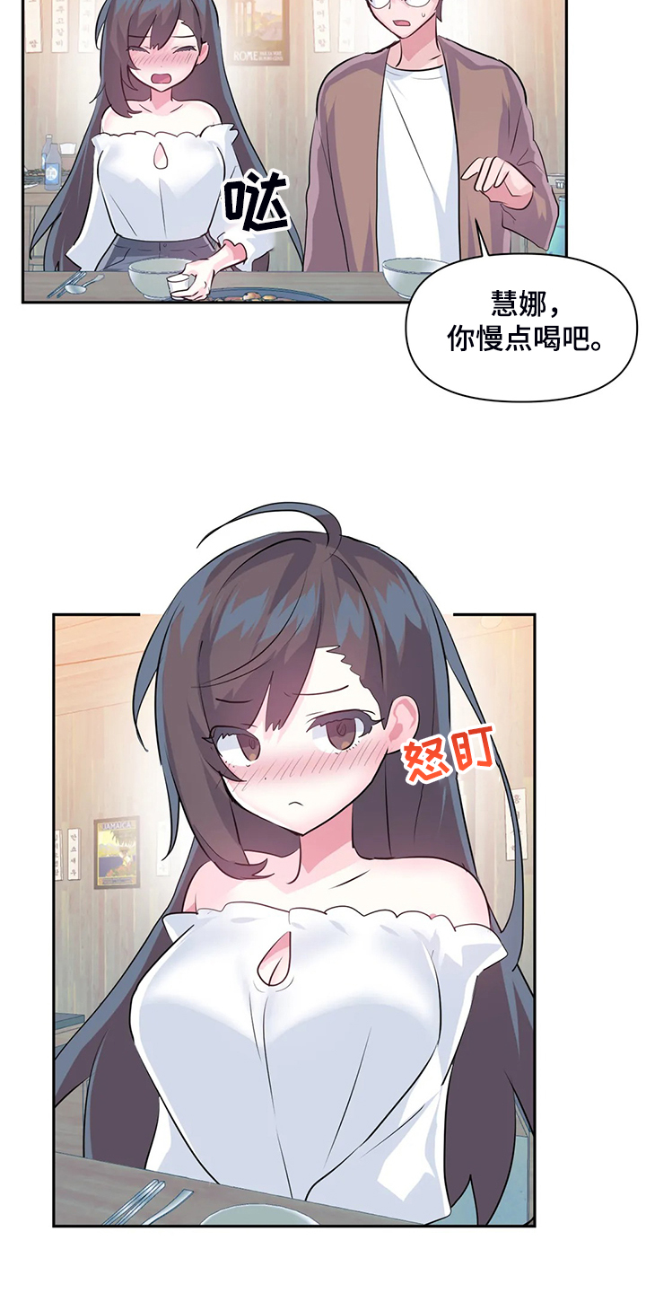 《虚拟仙境》漫画最新章节第93章：【第二季】我这是怎么了免费下拉式在线观看章节第【22】张图片