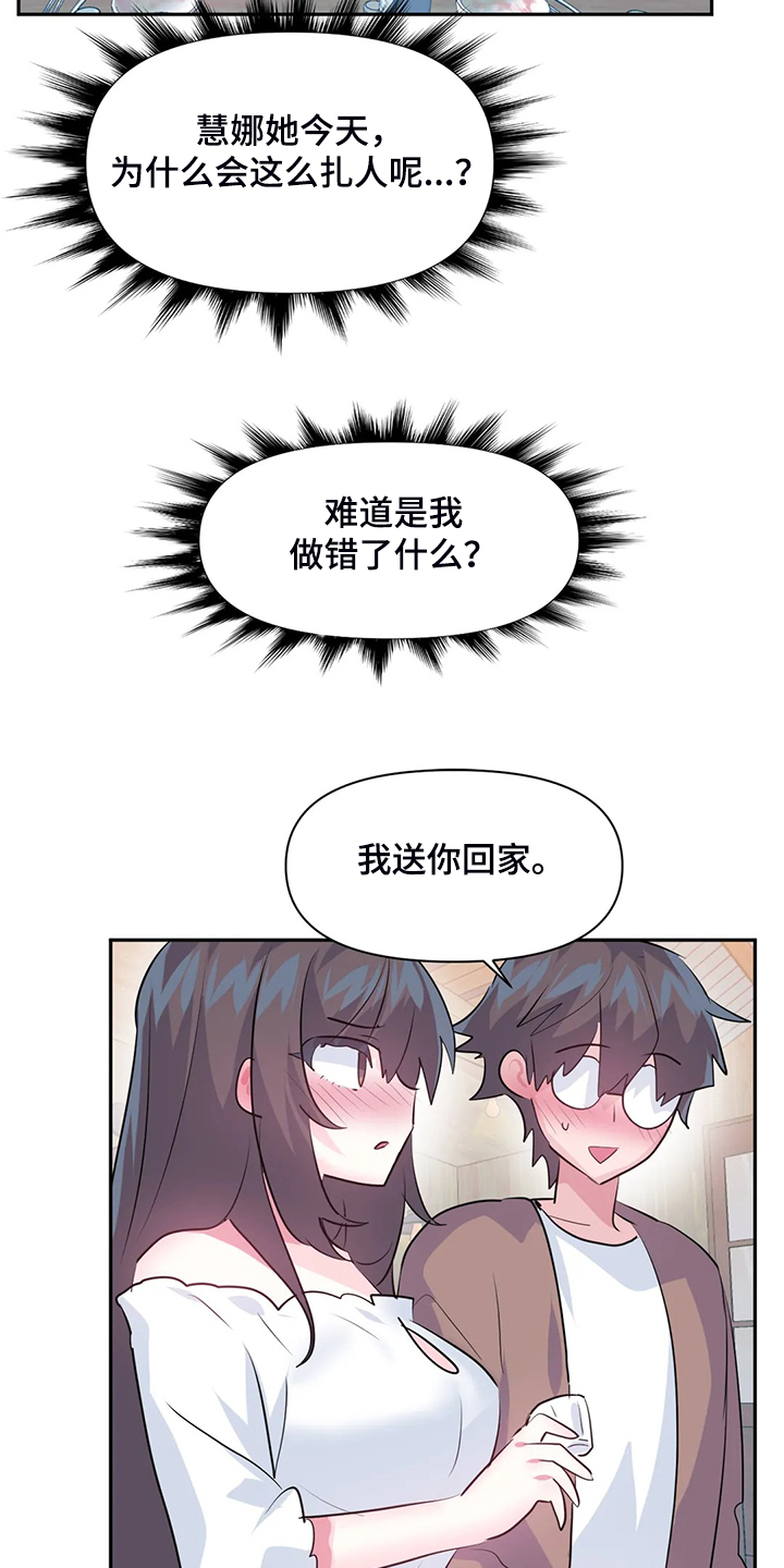 《虚拟仙境》漫画最新章节第93章：【第二季】我这是怎么了免费下拉式在线观看章节第【15】张图片