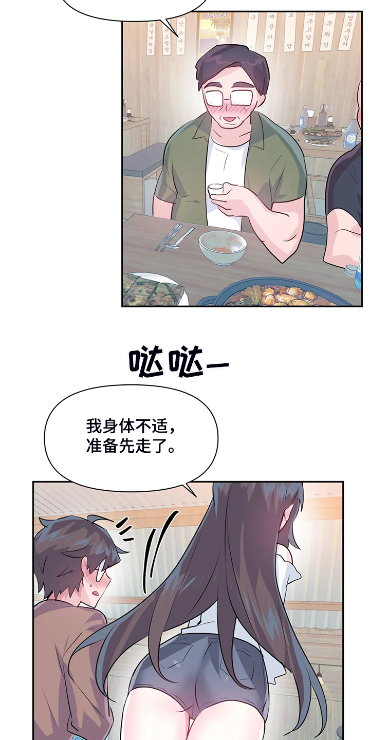 《虚拟仙境》漫画最新章节第93章：【第二季】我这是怎么了免费下拉式在线观看章节第【12】张图片