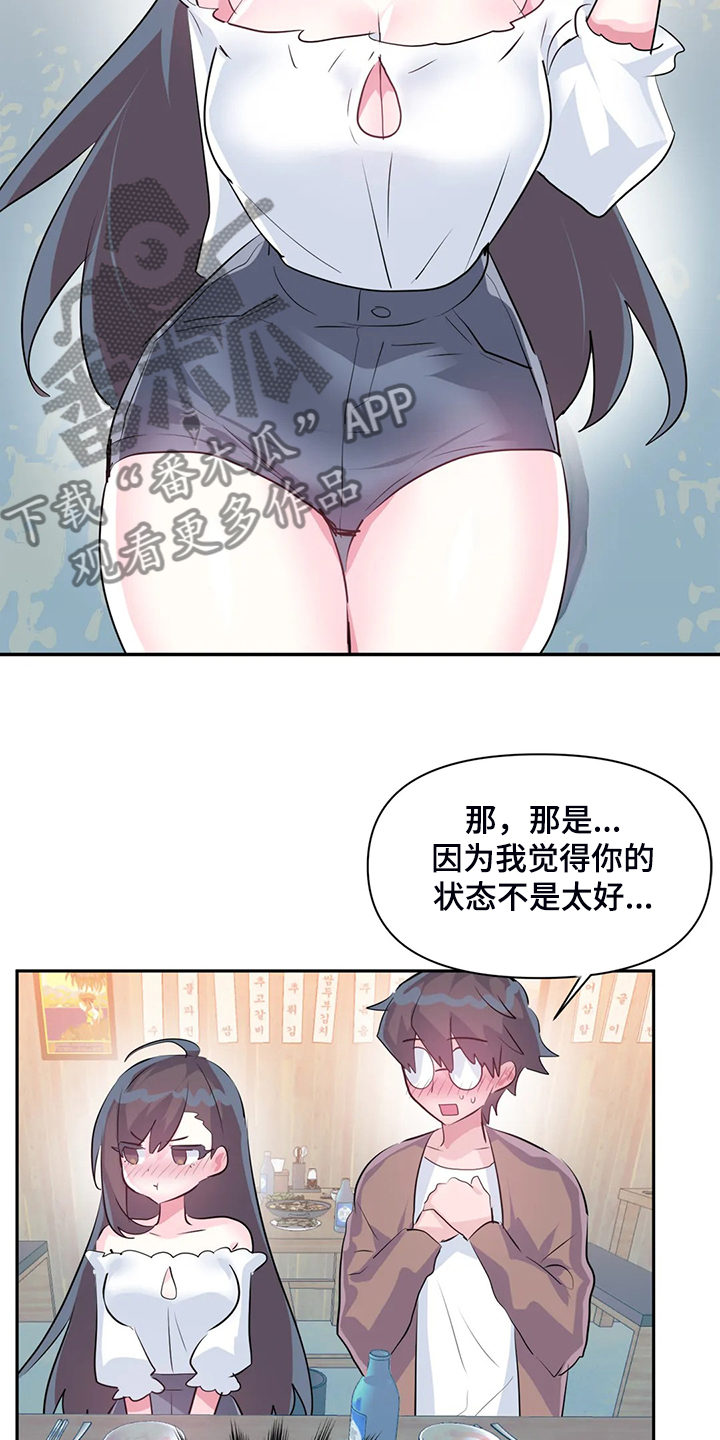 《虚拟仙境》漫画最新章节第93章：【第二季】我这是怎么了免费下拉式在线观看章节第【16】张图片