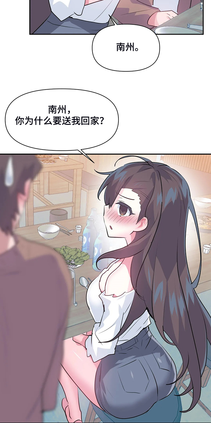 《虚拟仙境》漫画最新章节第93章：【第二季】我这是怎么了免费下拉式在线观看章节第【14】张图片