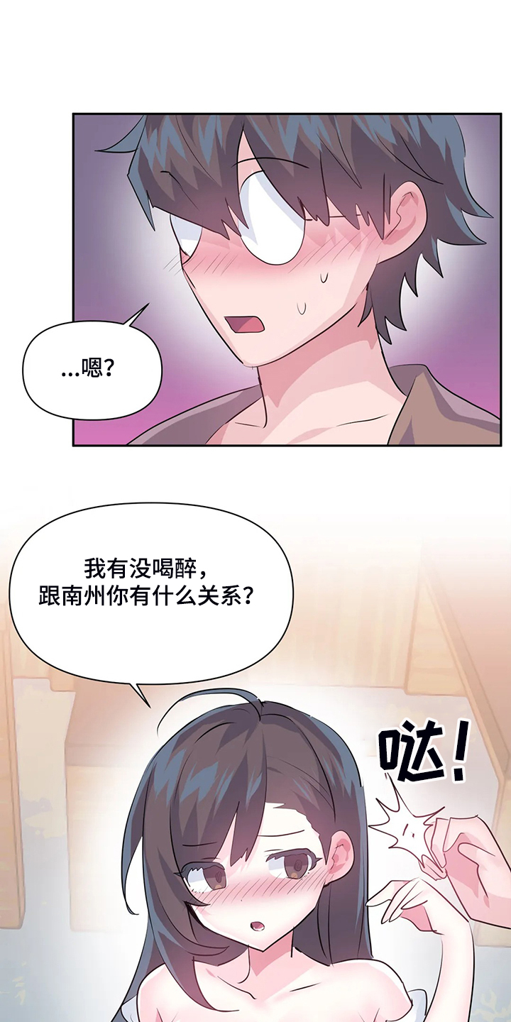 《虚拟仙境》漫画最新章节第93章：【第二季】我这是怎么了免费下拉式在线观看章节第【17】张图片