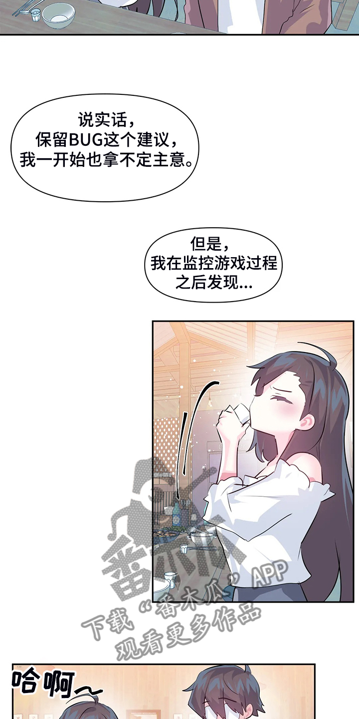 《虚拟仙境》漫画最新章节第93章：【第二季】我这是怎么了免费下拉式在线观看章节第【23】张图片