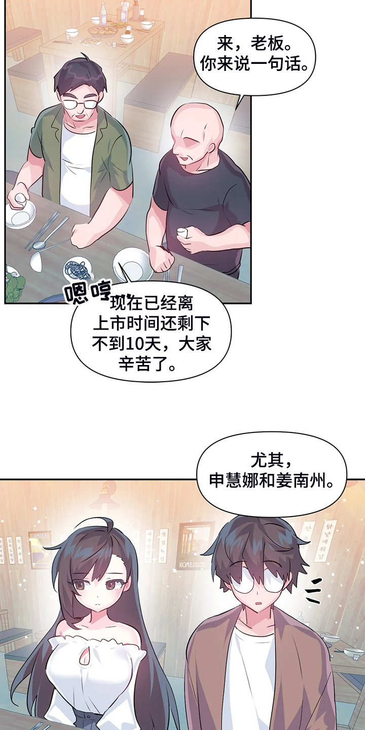 《虚拟仙境》漫画最新章节第93章：【第二季】我这是怎么了免费下拉式在线观看章节第【24】张图片