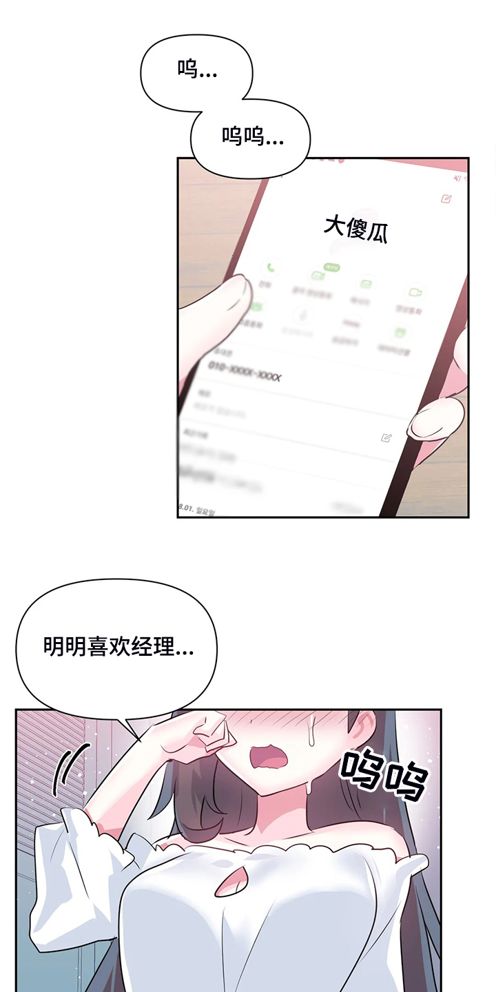 《虚拟仙境》漫画最新章节第93章：【第二季】我这是怎么了免费下拉式在线观看章节第【8】张图片