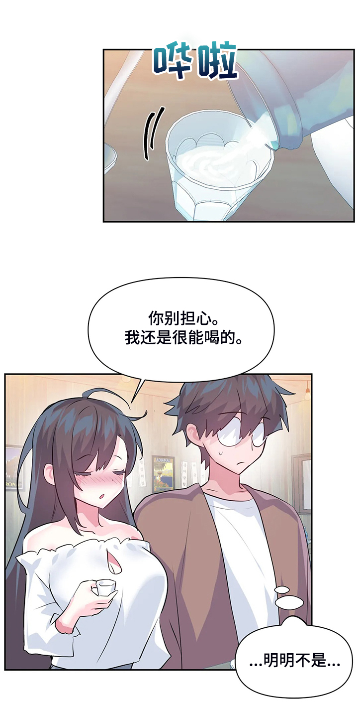 《虚拟仙境》漫画最新章节第93章：【第二季】我这是怎么了免费下拉式在线观看章节第【21】张图片