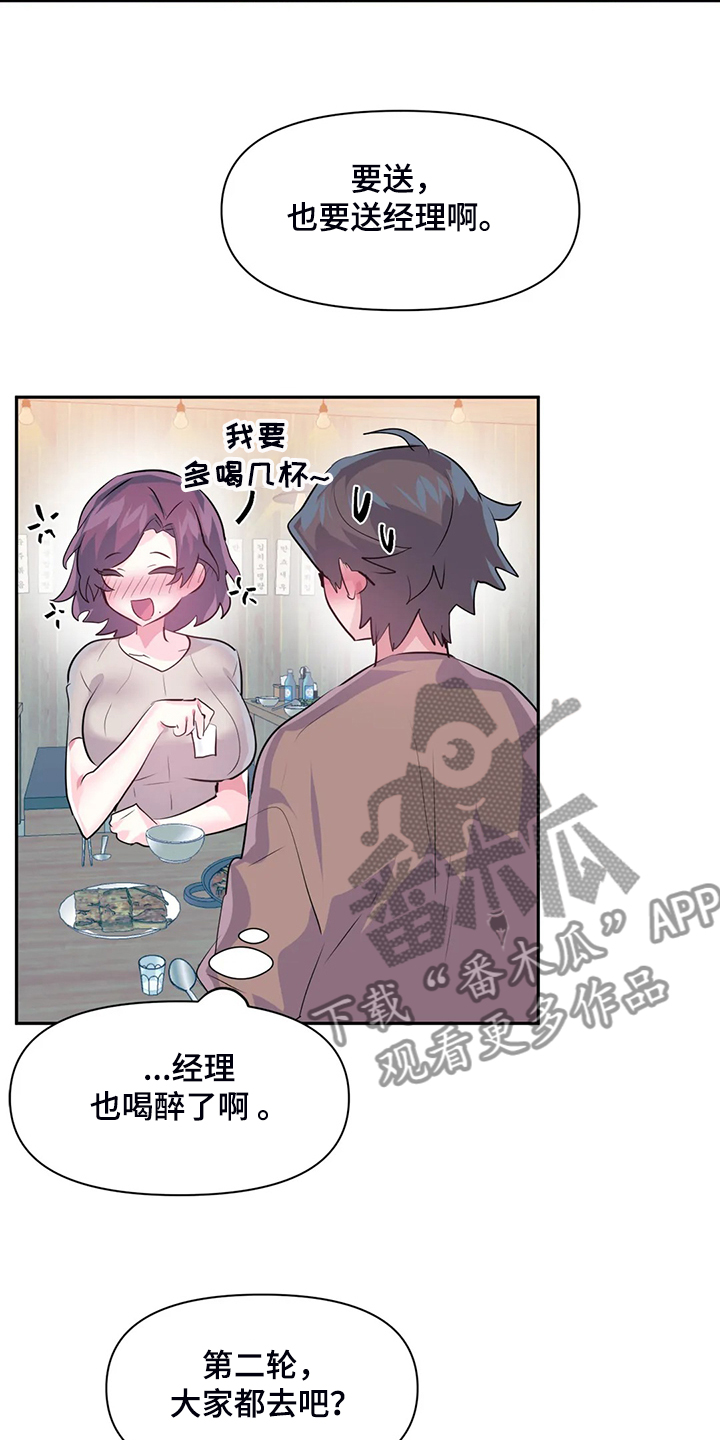 《虚拟仙境》漫画最新章节第93章：【第二季】我这是怎么了免费下拉式在线观看章节第【13】张图片