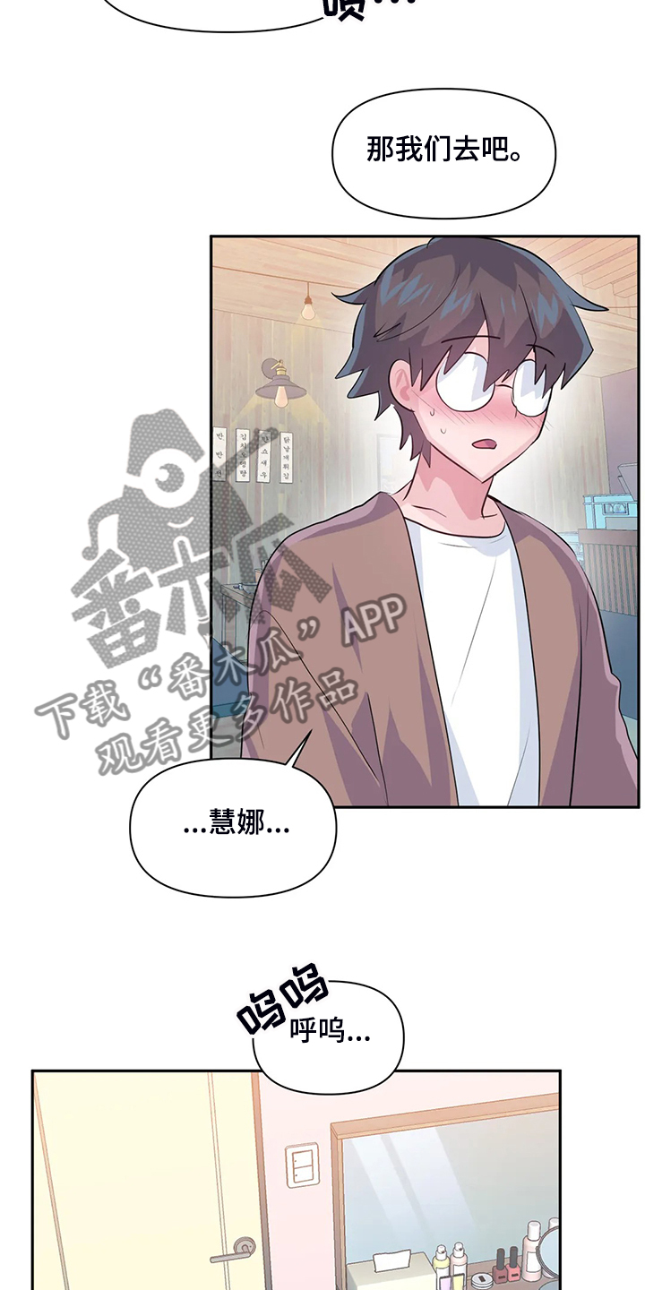 《虚拟仙境》漫画最新章节第93章：【第二季】我这是怎么了免费下拉式在线观看章节第【10】张图片