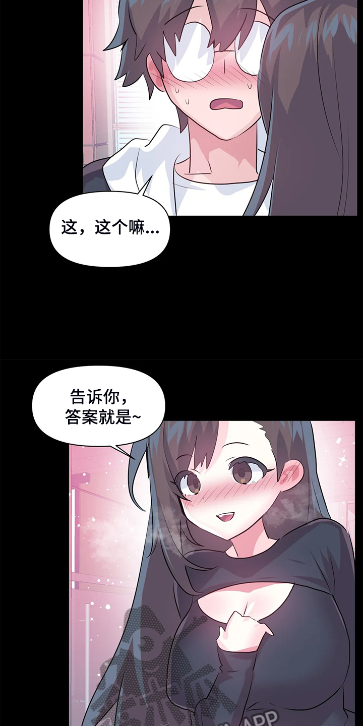 《虚拟仙境》漫画最新章节第94章：【第二季】已经结束了免费下拉式在线观看章节第【7】张图片