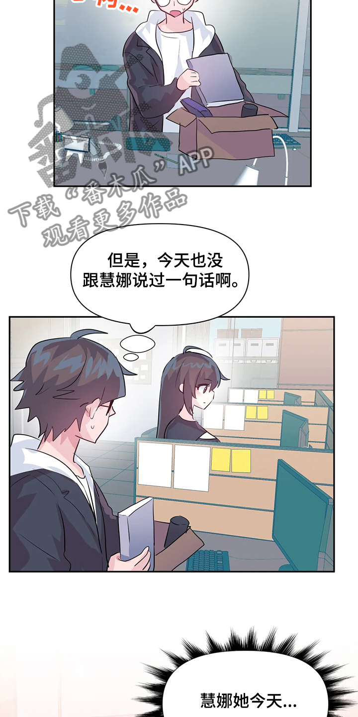 《虚拟仙境》漫画最新章节第94章：【第二季】已经结束了免费下拉式在线观看章节第【12】张图片