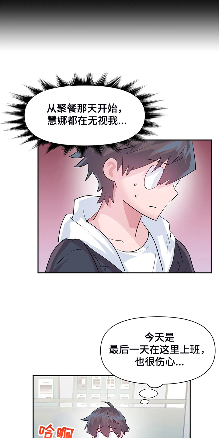 《虚拟仙境》漫画最新章节第94章：【第二季】已经结束了免费下拉式在线观看章节第【13】张图片