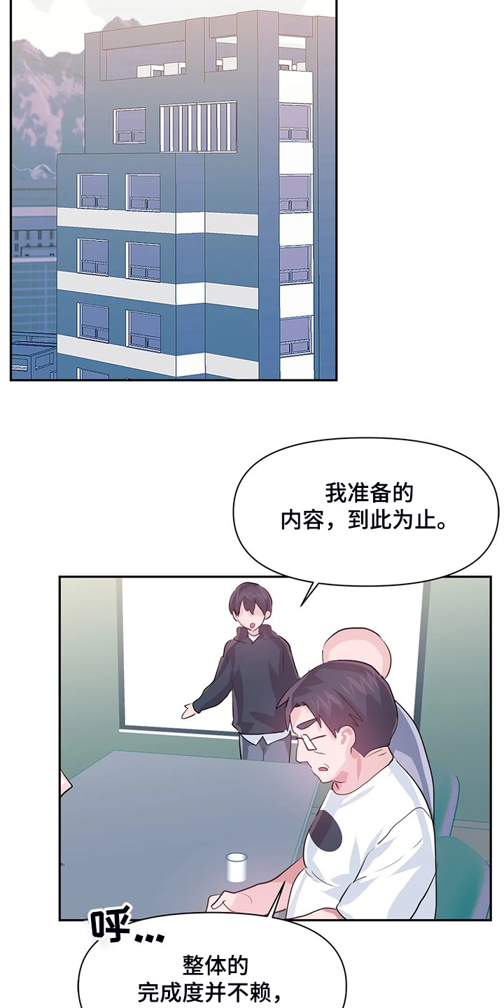 《虚拟仙境》漫画最新章节第95章：【第二季】两个月免费下拉式在线观看章节第【17】张图片