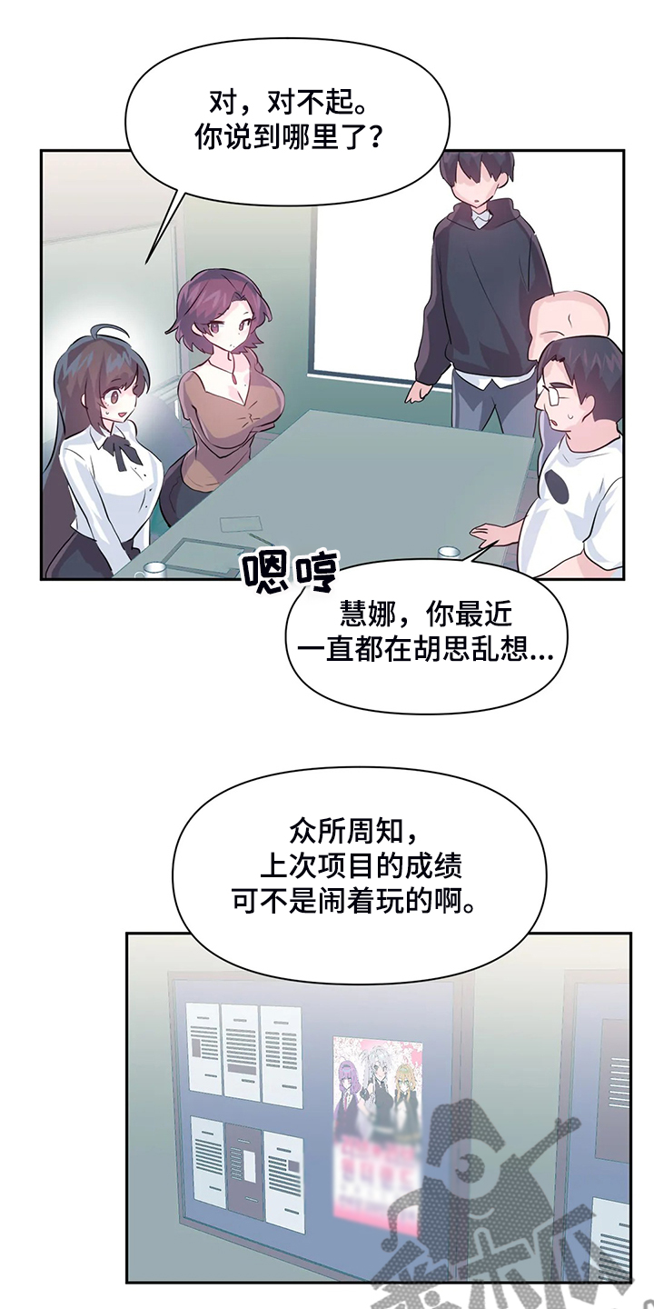 《虚拟仙境》漫画最新章节第95章：【第二季】两个月免费下拉式在线观看章节第【12】张图片