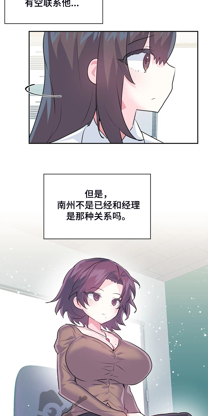 《虚拟仙境》漫画最新章节第95章：【第二季】两个月免费下拉式在线观看章节第【15】张图片