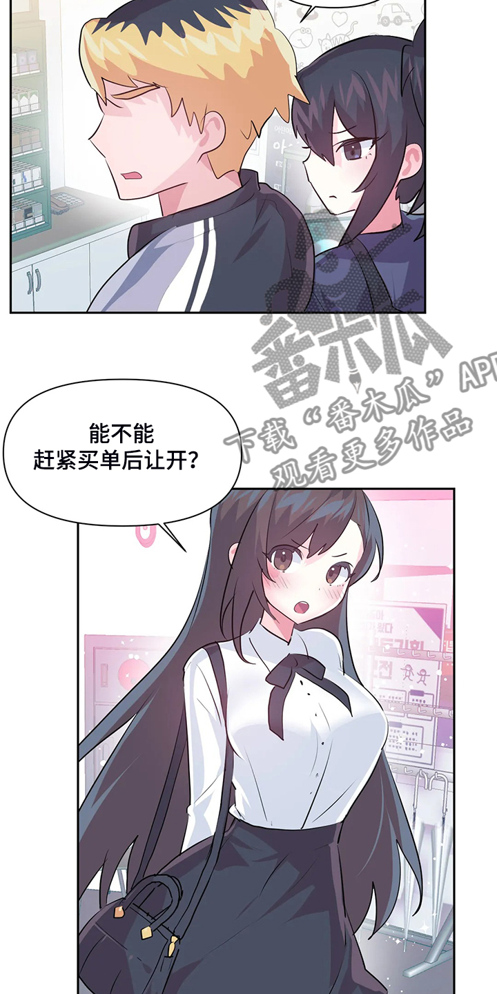 《虚拟仙境》漫画最新章节第96章：【第二季】我是他女朋友免费下拉式在线观看章节第【3】张图片