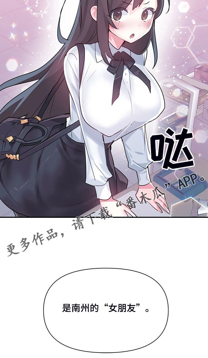 《虚拟仙境》漫画最新章节第96章：【第二季】我是他女朋友免费下拉式在线观看章节第【1】张图片